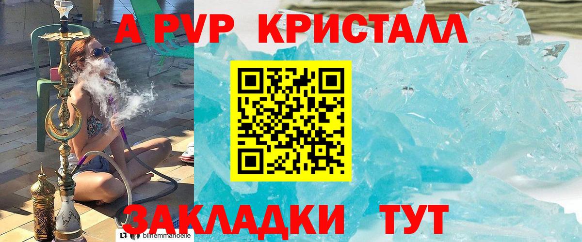 Alpha PVP  А ПВП мука  APVP Соль  Вход с VPN  Зеленодольск  APVP кристаллы 