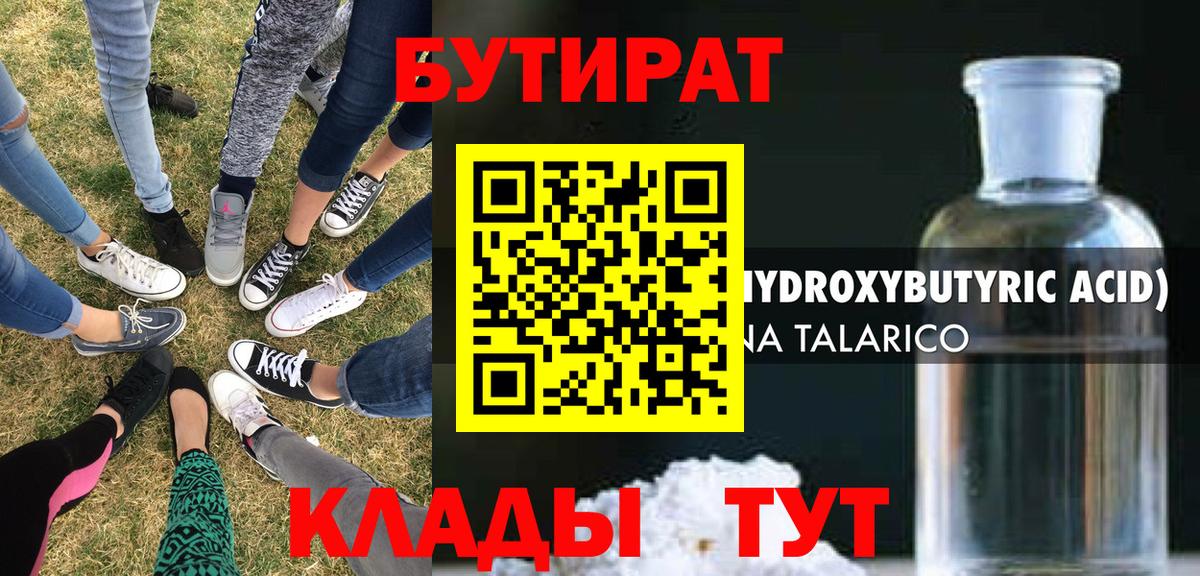 Бутират GHB  Бутират  Зеленодольск  Вход с VPN 