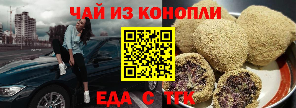 Зеленодольск  Еда ТГК конопля  Вход с VPN 