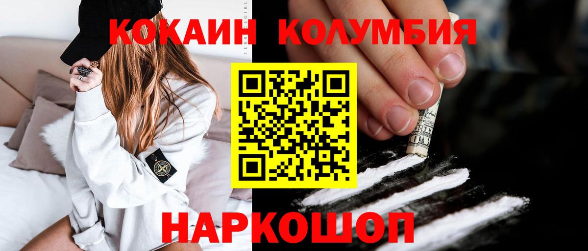 COCAIN 99%  КОКАИН Эквадор  Вход с VPN  наркота  Зеленодольск 