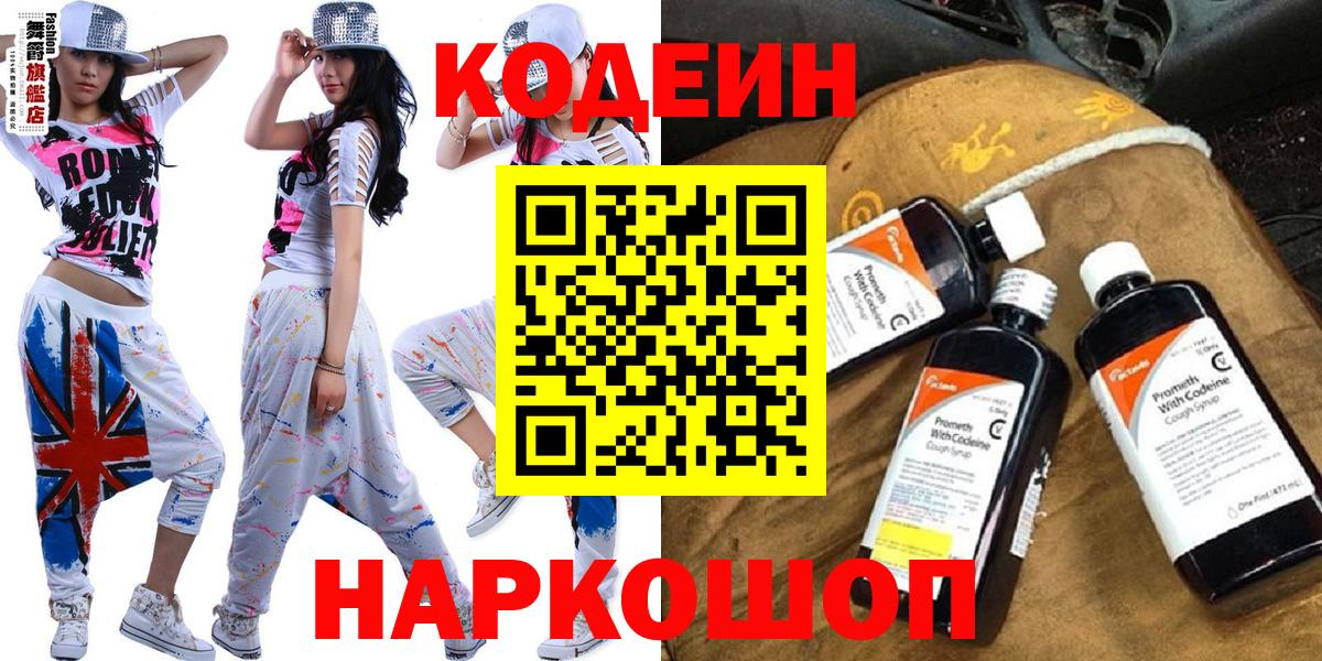 Кодеиновый сироп Lean Purple Drank  Кодеин напиток Lean (лин)  Зеленодольск  Вход с VPN 
