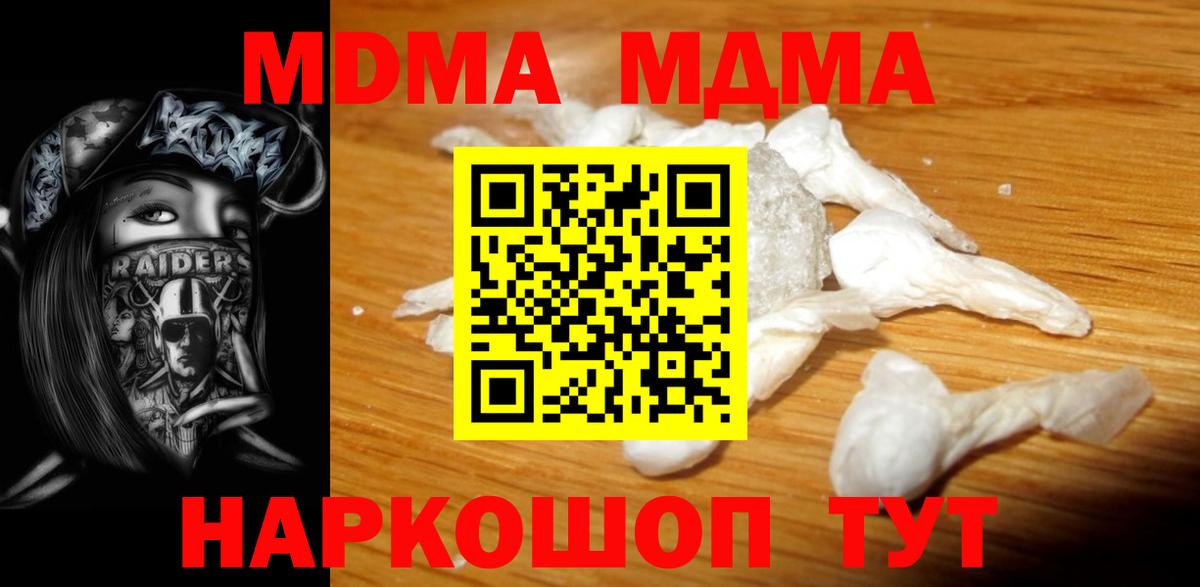 МДМА VHQ  MDMA кристаллы  МДМА  Вход с VPN  Зеленодольск 